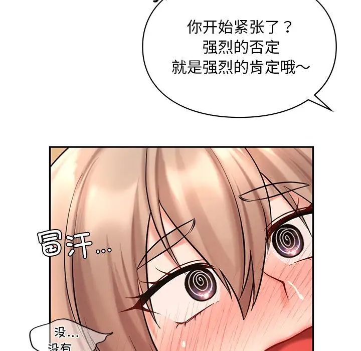 爱的游乐园第19話