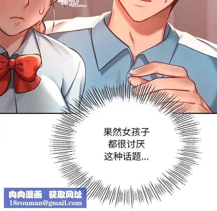 爱的游乐园第19話