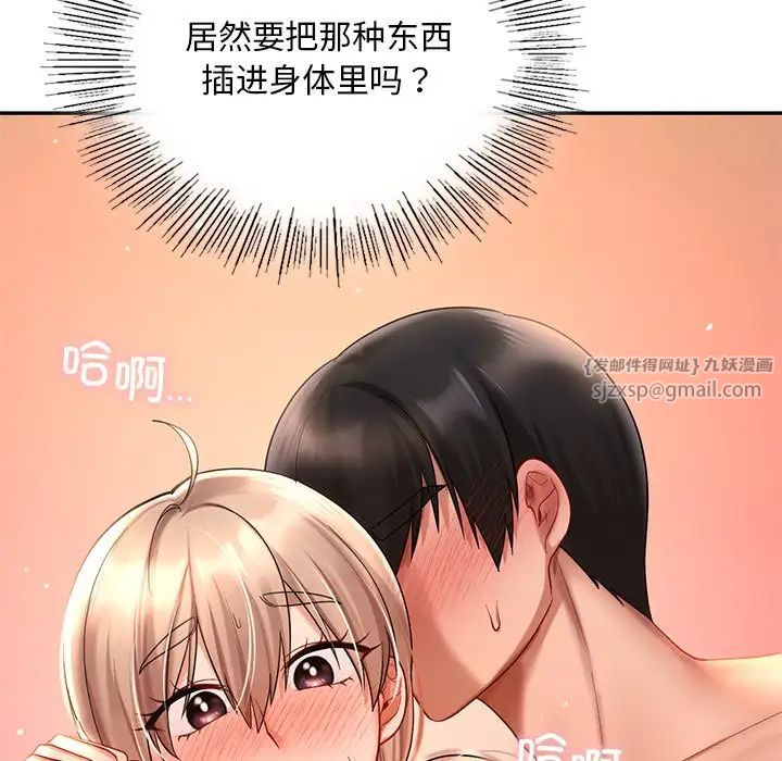 爱的游乐园第19話