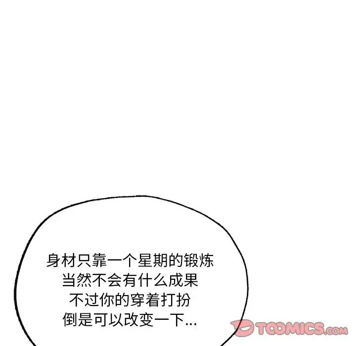 成为人上人第13話