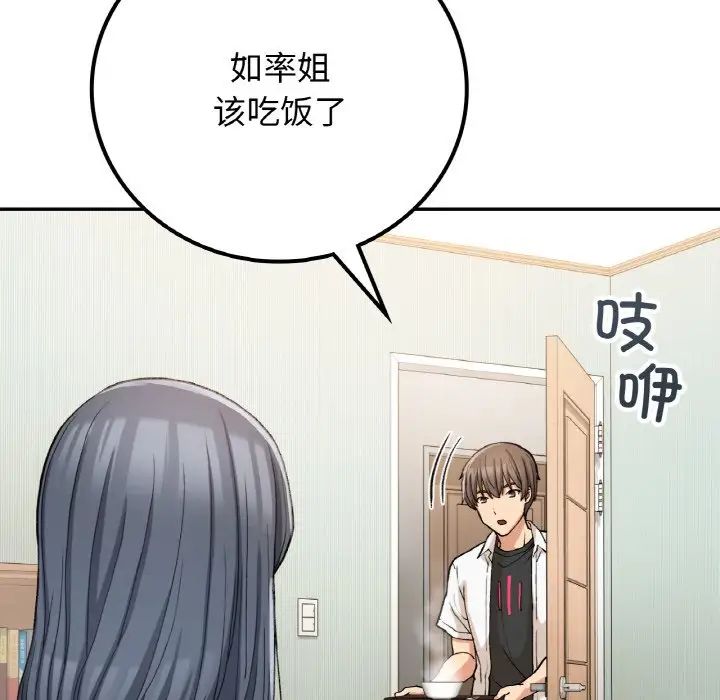 要在乡下一起生活吗第14話