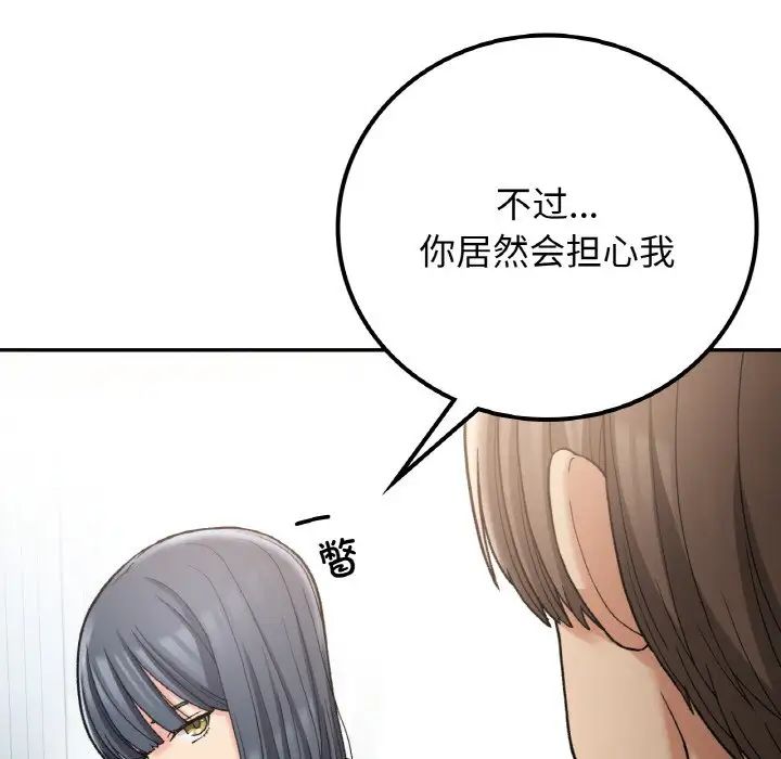 要在乡下一起生活吗第14話