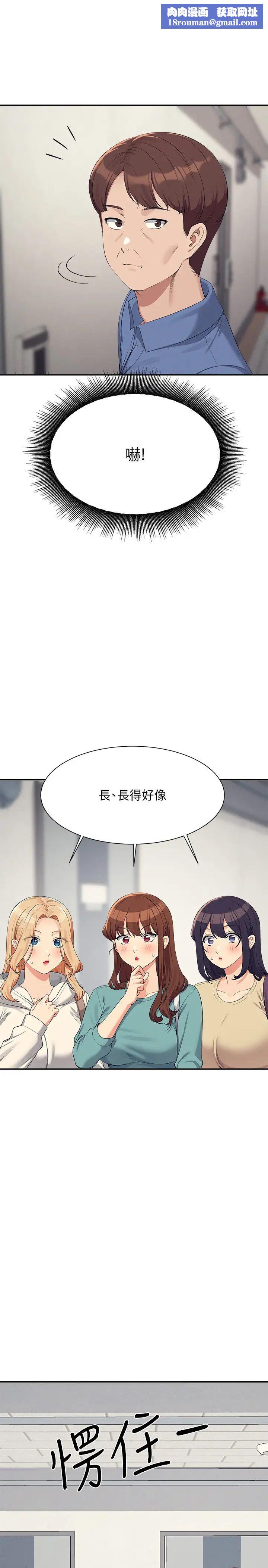 誰說理組沒正妹?第138話-全部都是我老婆