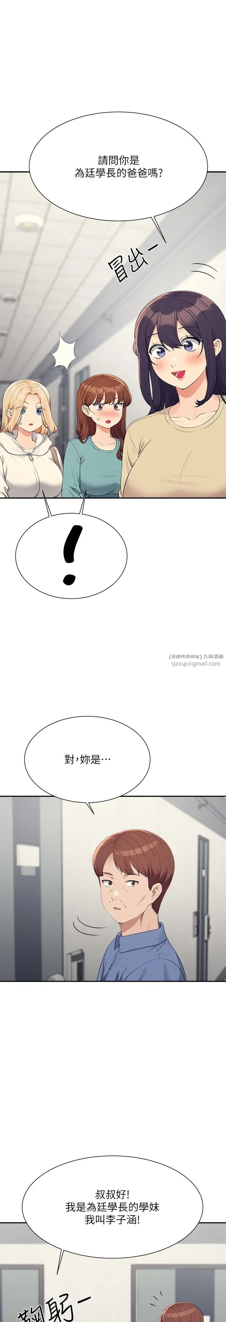 誰說理組沒正妹?第138話-全部都是我老婆