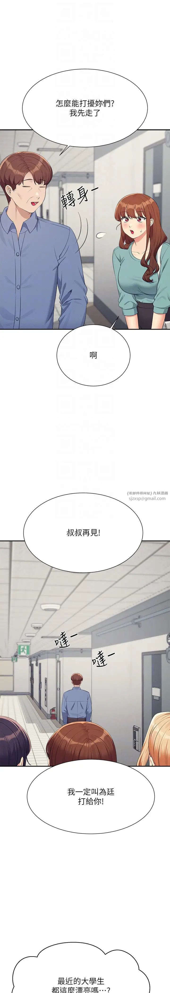 谁说理组没正妹?第138話-全部都是我老婆