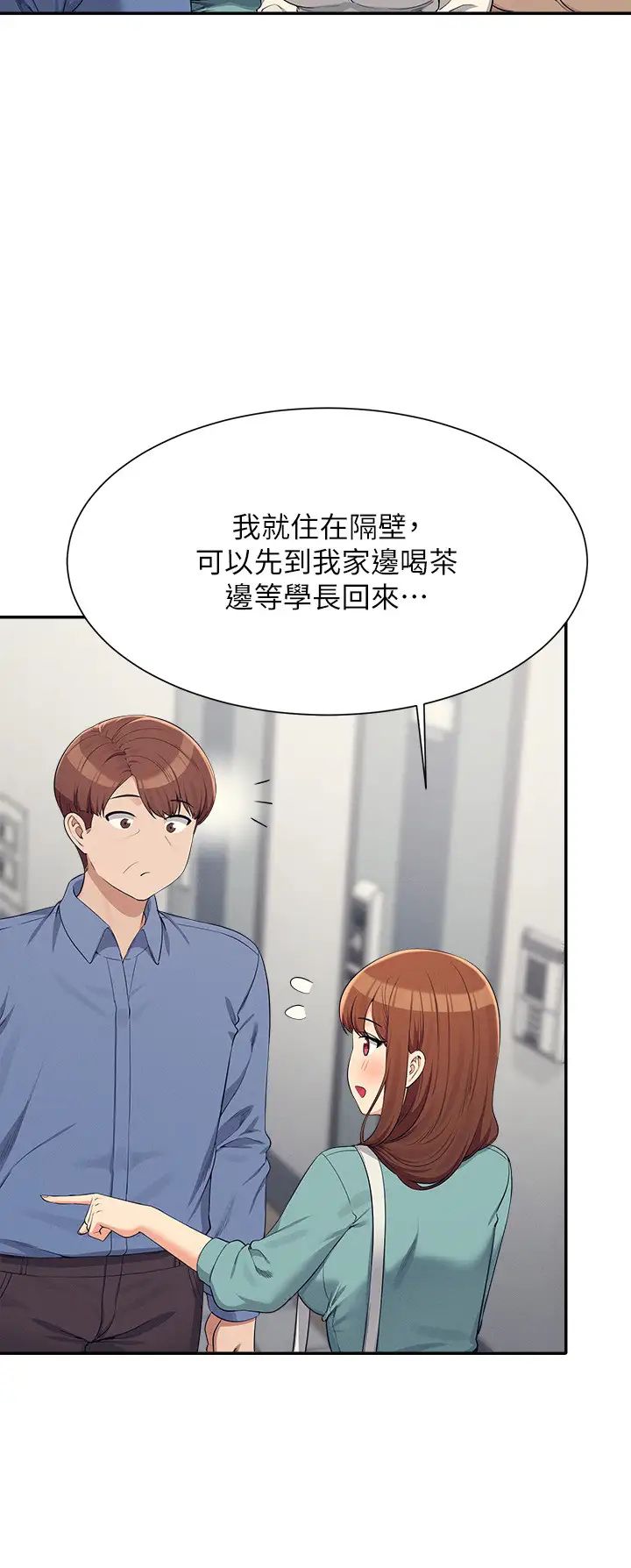 誰說理組沒正妹?第138話-全部都是我老婆