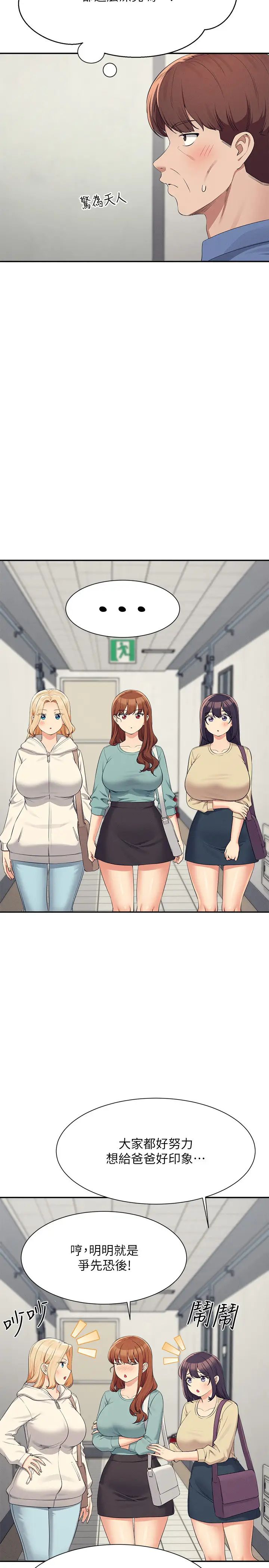 誰說理組沒正妹?第138話-全部都是我老婆