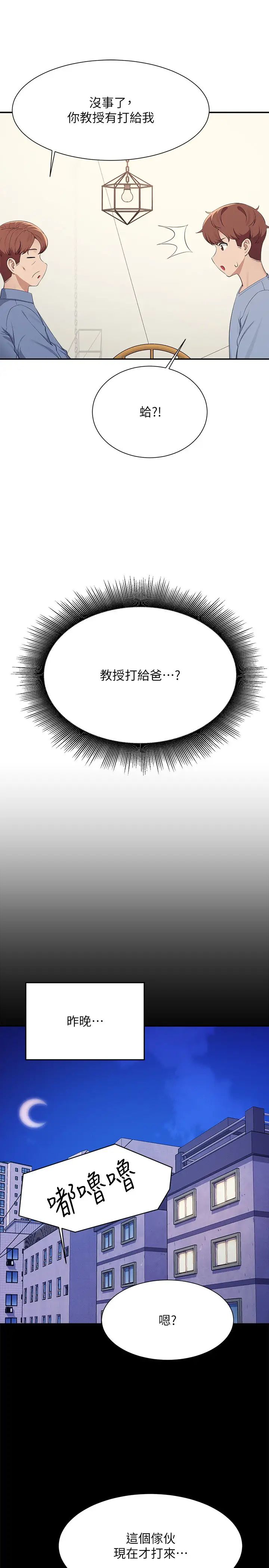 谁说理组没正妹?第138話-全部都是我老婆