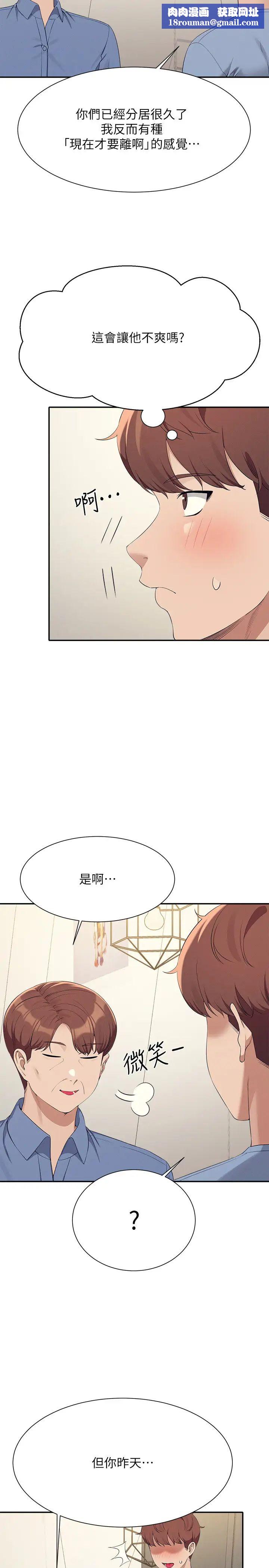 谁说理组没正妹?第138話-全部都是我老婆