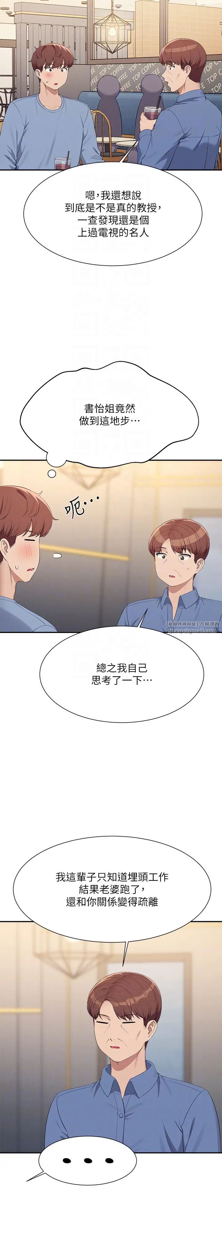 谁说理组没正妹?第138話-全部都是我老婆