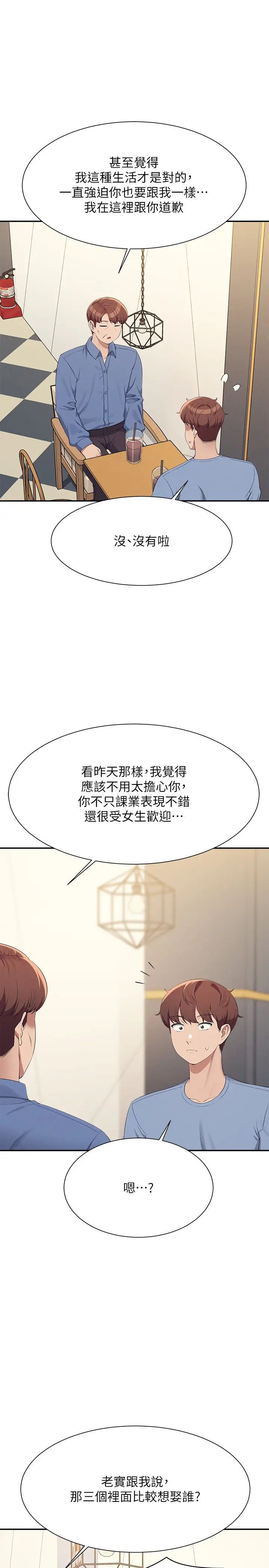 谁说理组没正妹?第138話-全部都是我老婆