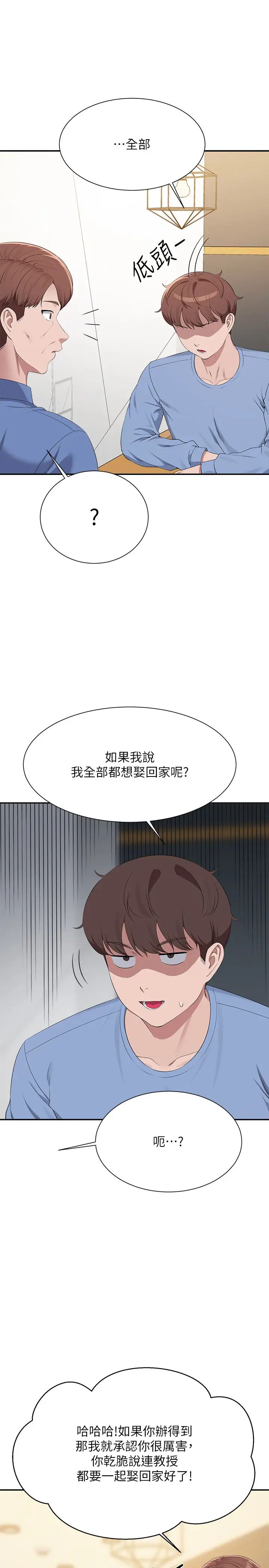 誰說理組沒正妹?第138話-全部都是我老婆