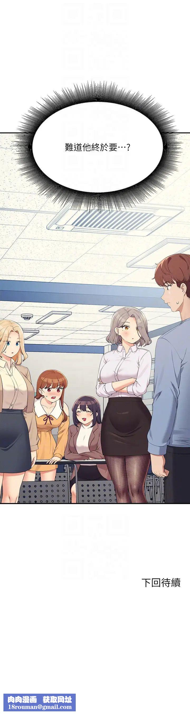 谁说理组没正妹?第138話-全部都是我老婆