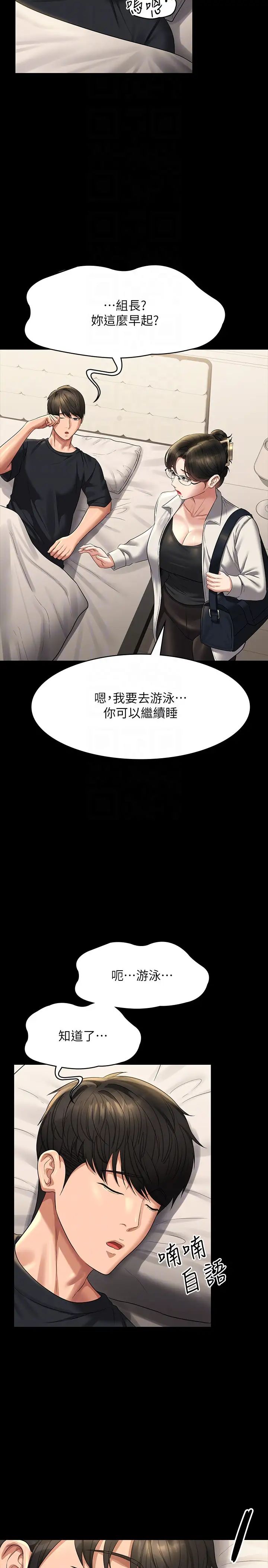 超級公務員第122話-為瞭後門達陣的遊泳對決