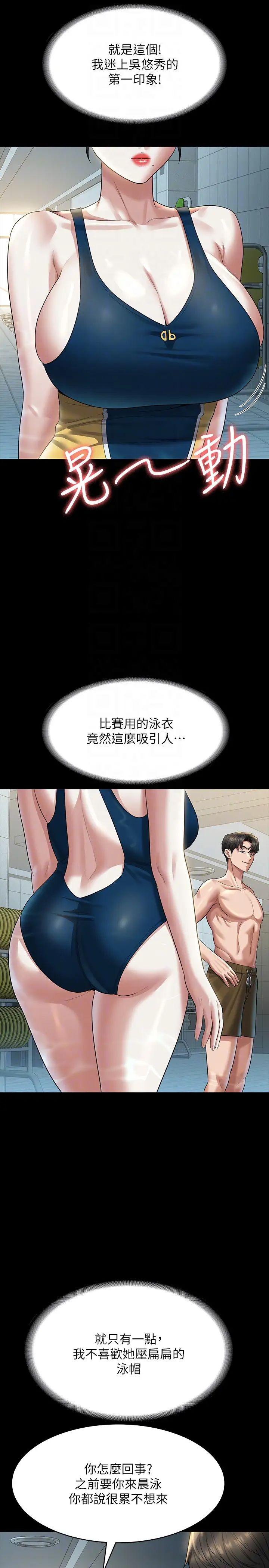 超级公务员第122話-為瞭後門達陣的遊泳對決