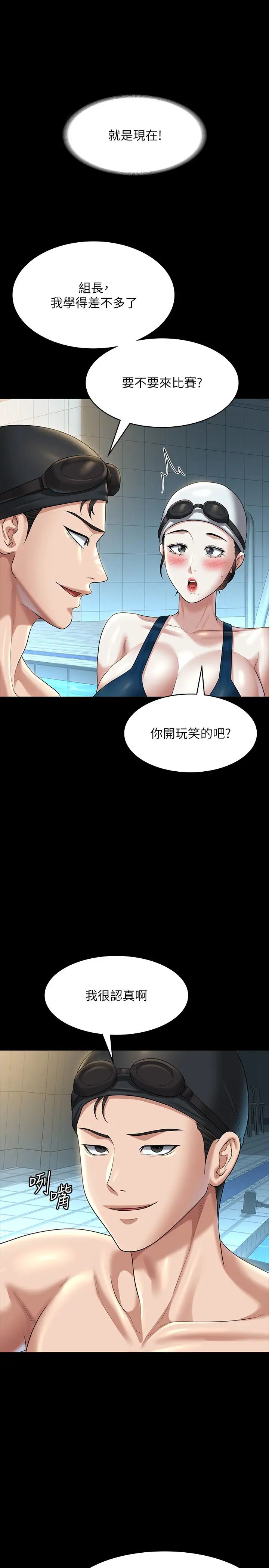 超級公務員第122話-為瞭後門達陣的遊泳對決