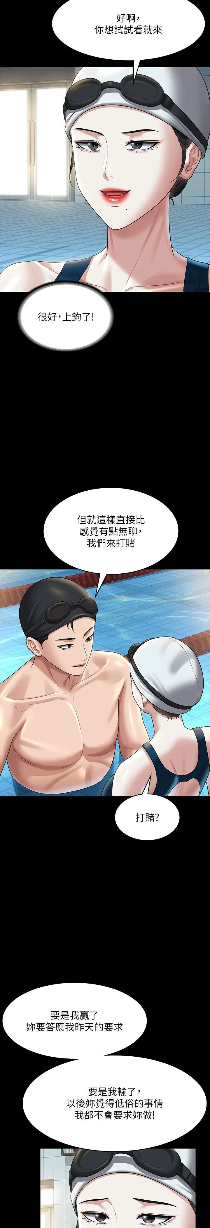 超級公務員第122話-為瞭後門達陣的遊泳對決