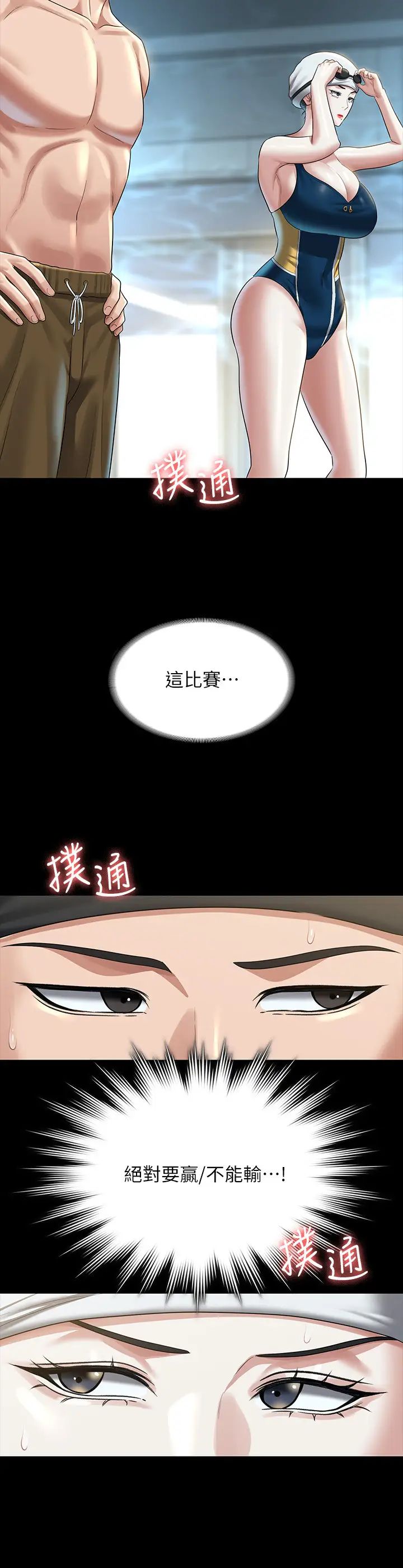 超级公务员第122話-為瞭後門達陣的遊泳對決