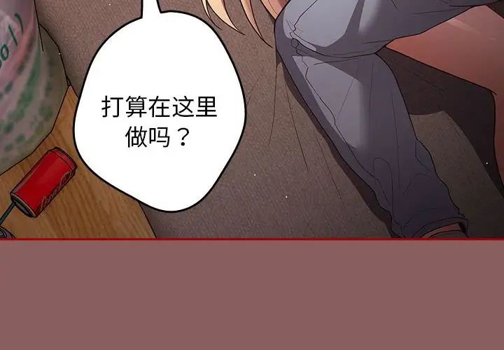 遊戲規則我來定第51話