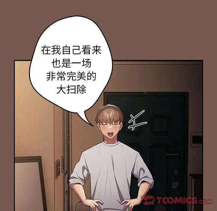 游戏规则我来定第51話