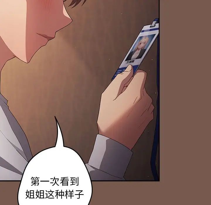 遊戲規則我來定第51話