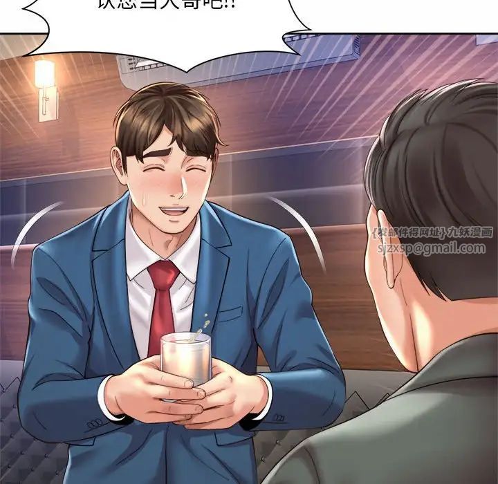 社内恋爱第29話