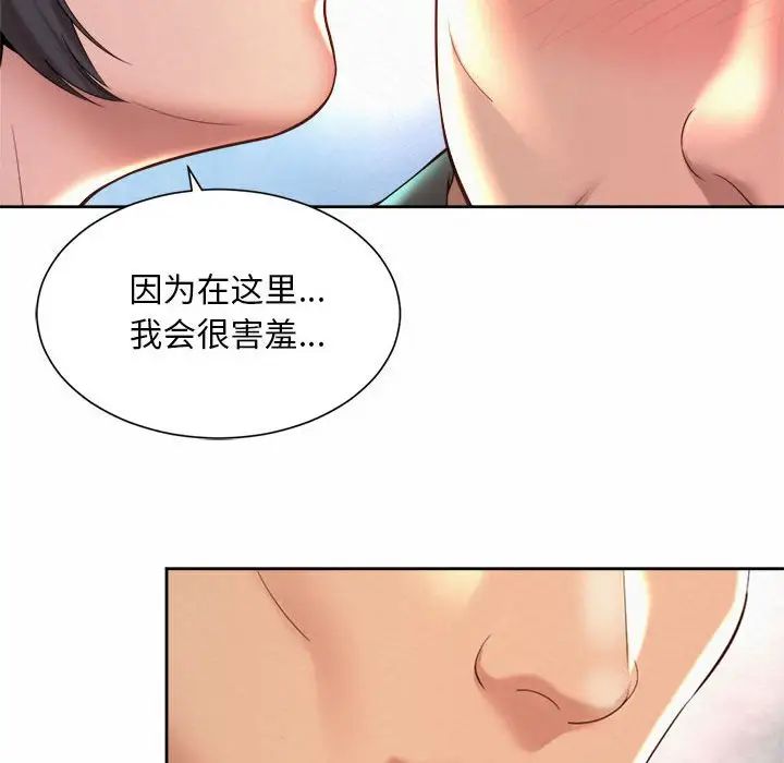 社内恋爱第29話