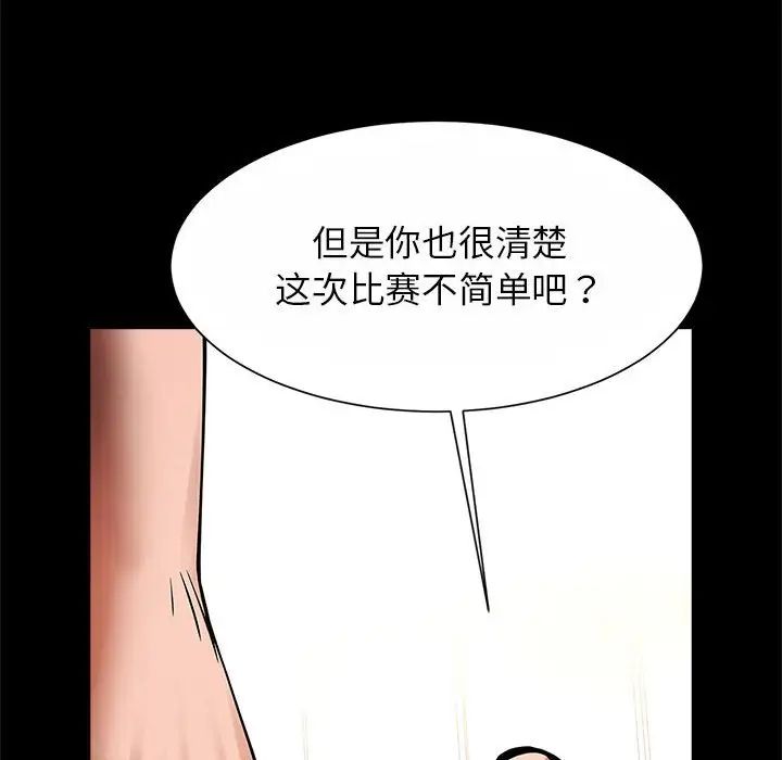 逆袭之路第23話