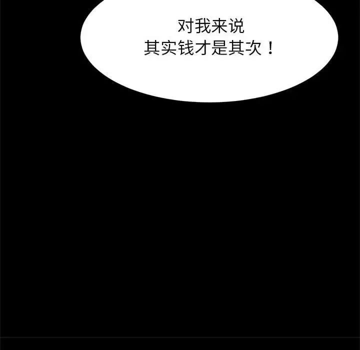 逆袭之路第23話