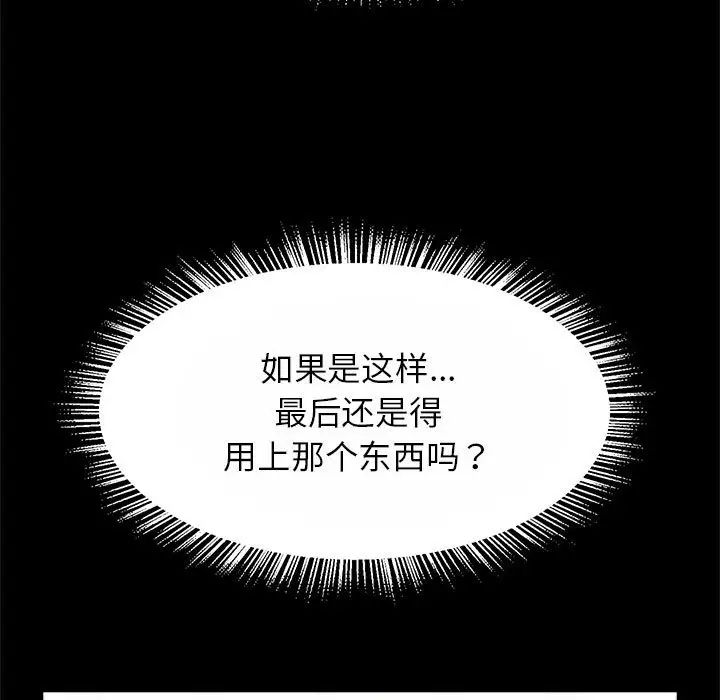 逆袭之路第23話