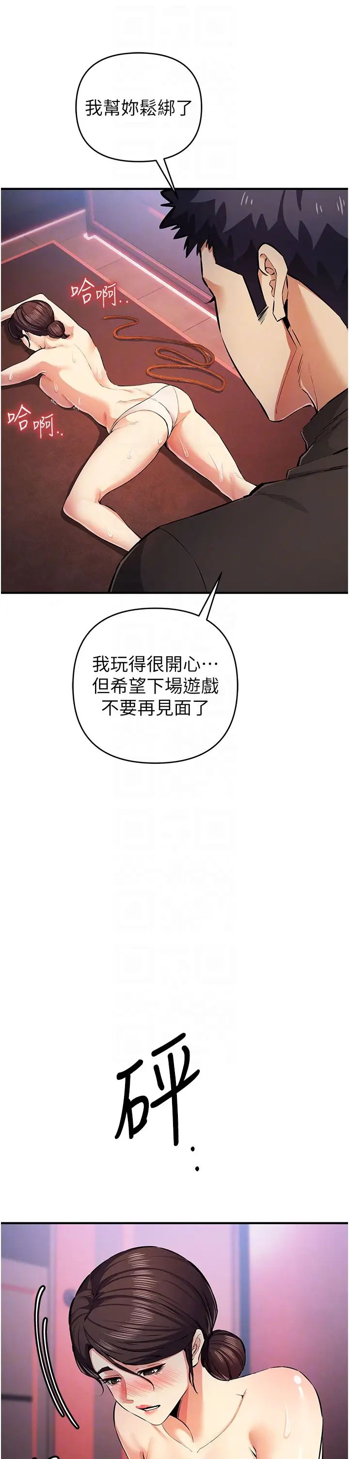 貪婪遊戲第26話-緊到不行的發騷小穴