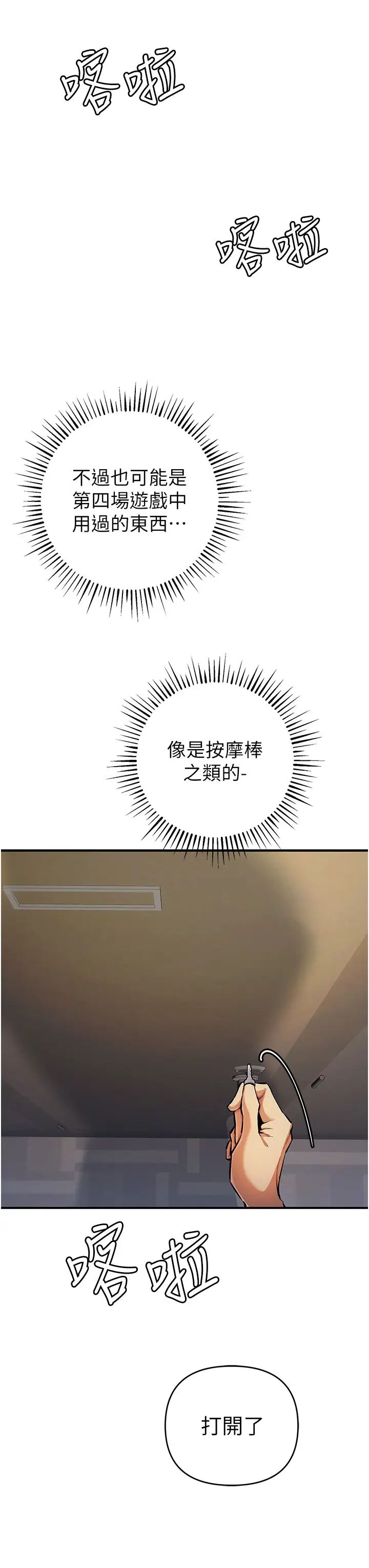 貪婪遊戲第26話-緊到不行的發騷小穴