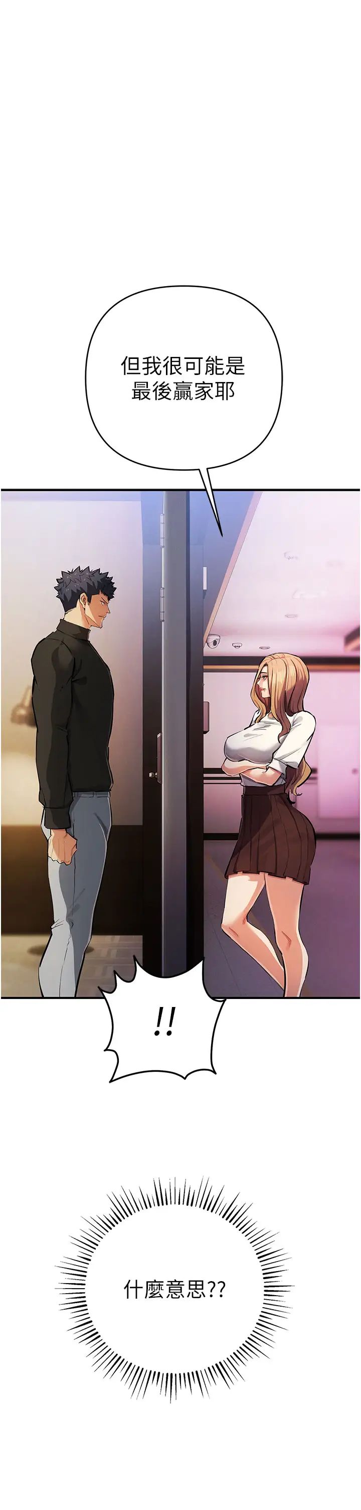 貪婪遊戲第26話-緊到不行的發騷小穴