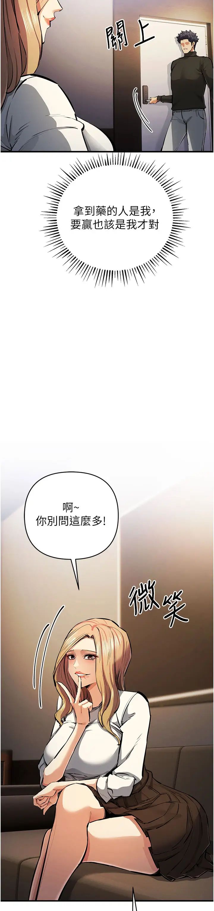 貪婪遊戲第26話-緊到不行的發騷小穴