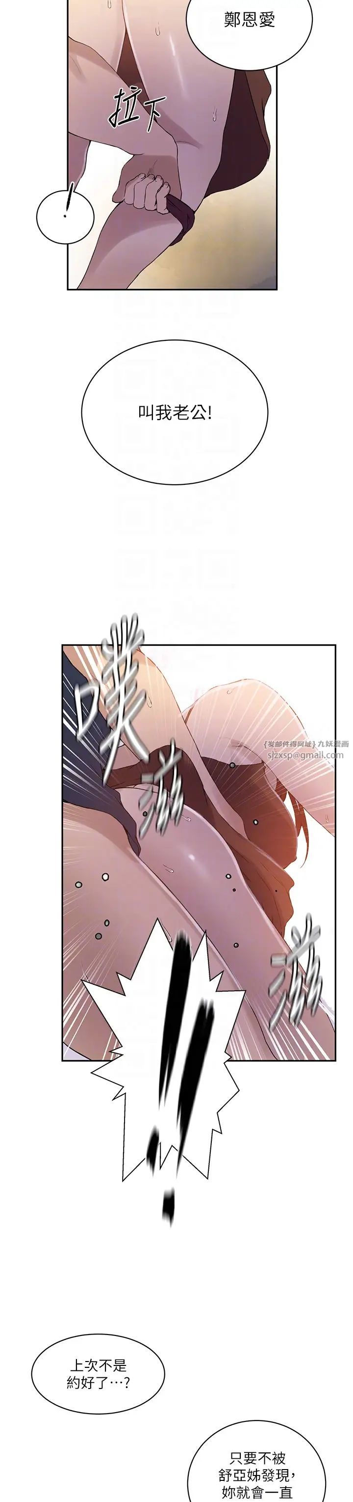 秘密教学第223話-蕩婦!我饒不瞭妳!