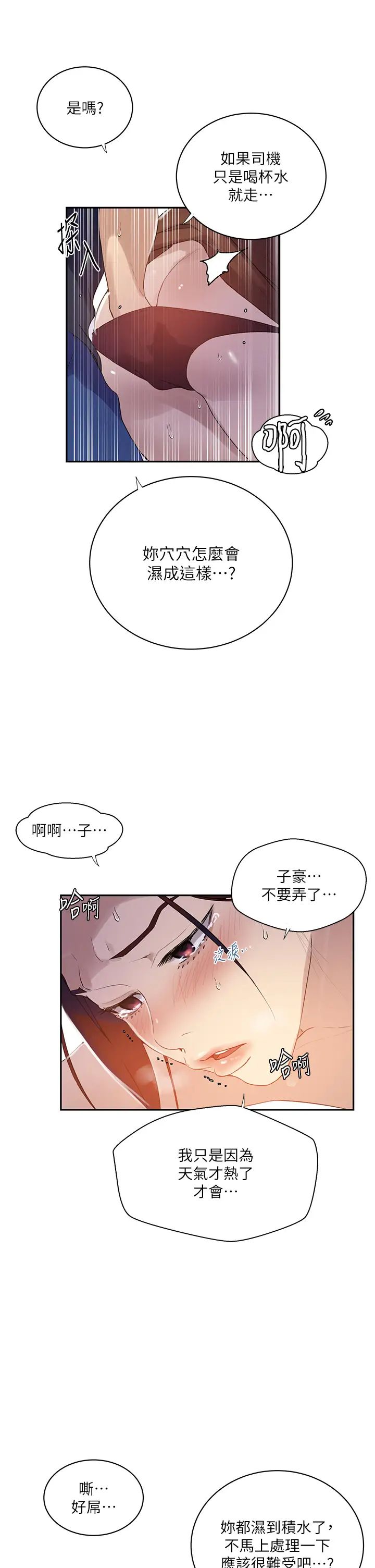 秘密教學第223話-蕩婦!我饒不瞭妳!