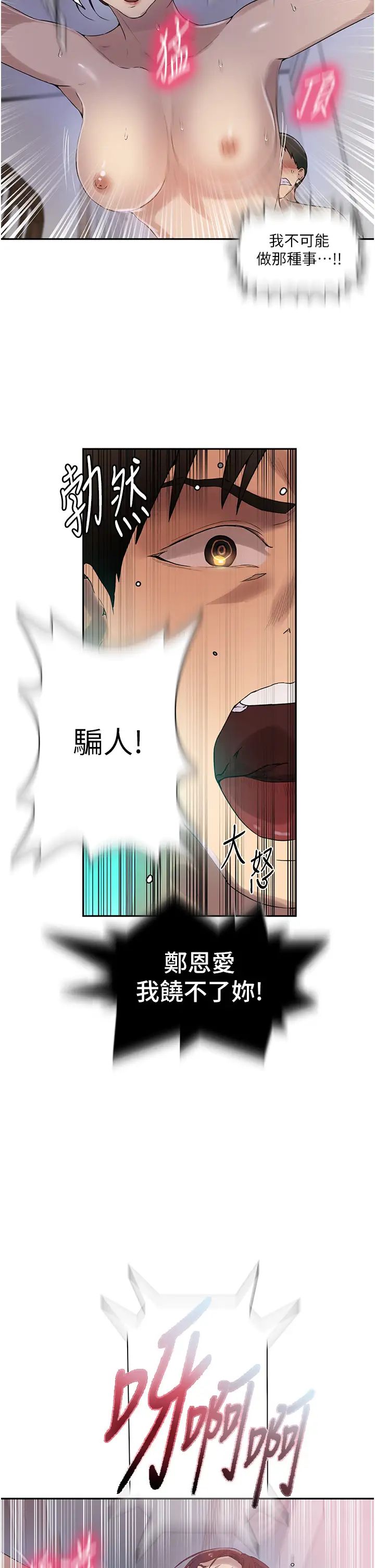 秘密教學第223話-蕩婦!我饒不瞭妳!