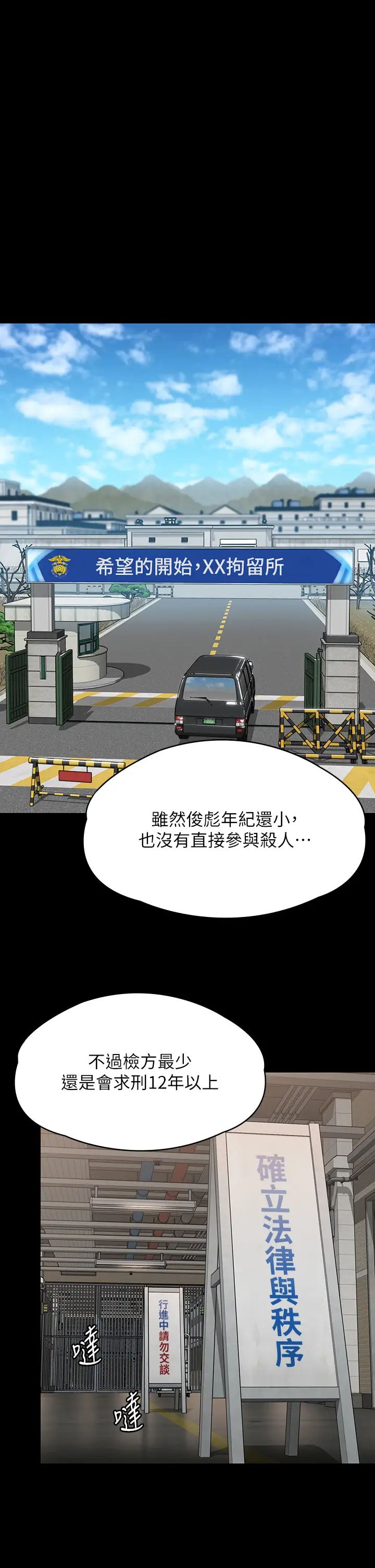 傀儡第324話-決心拯救俊彪的明星律師