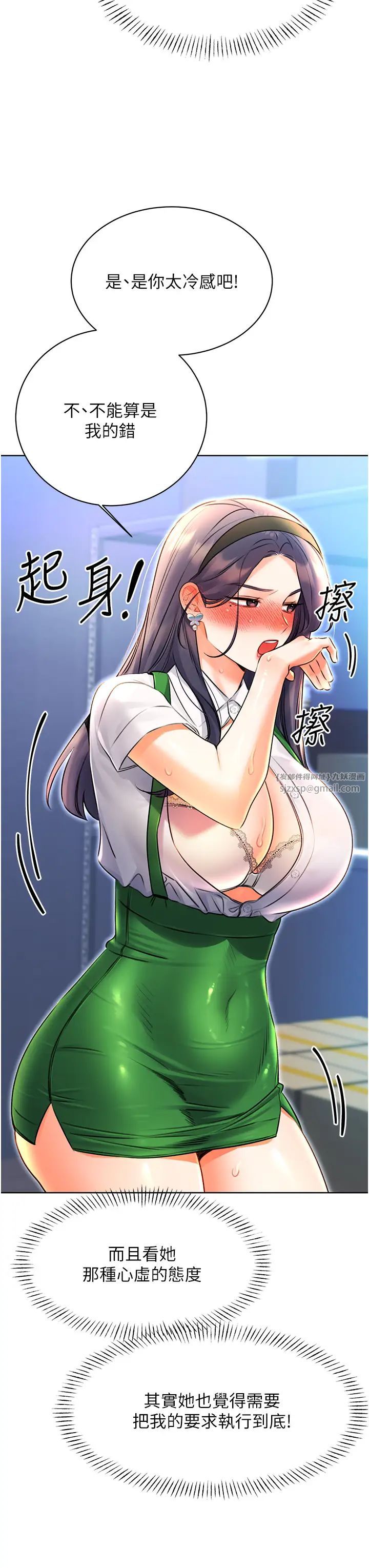 性運刮刮樂第10話-為您「打」一杯濃萃熱飲