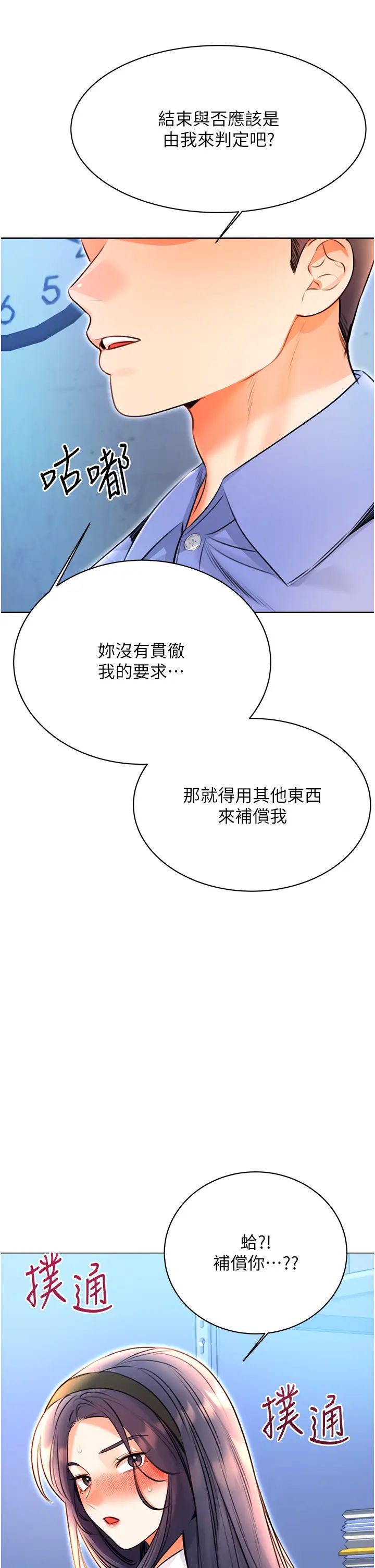 性運刮刮樂第10話-為您「打」一杯濃萃熱飲