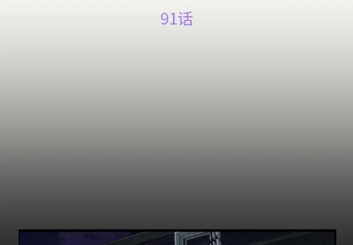 敲开你的门第91話