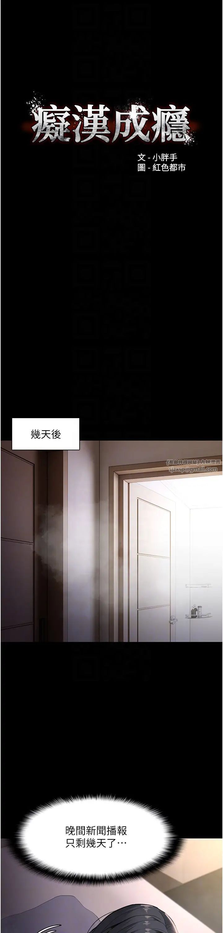 痴汉成瘾第81話-侵門踏戶來幹妳