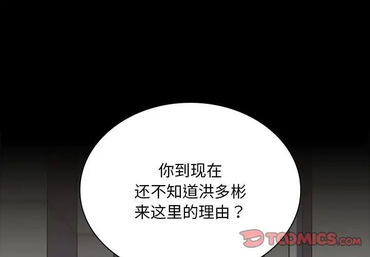 不请自来的未婚妻第76話