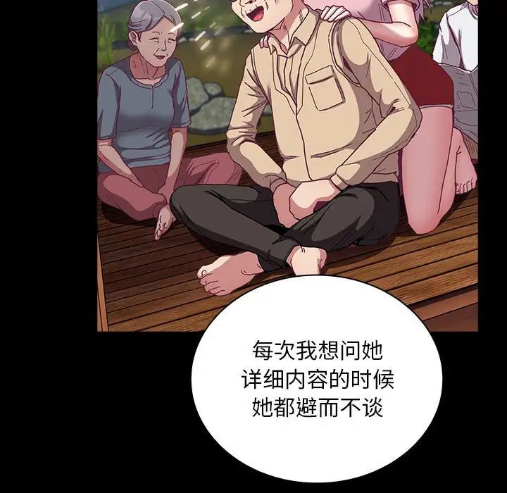 不請自來的未婚妻第76話
