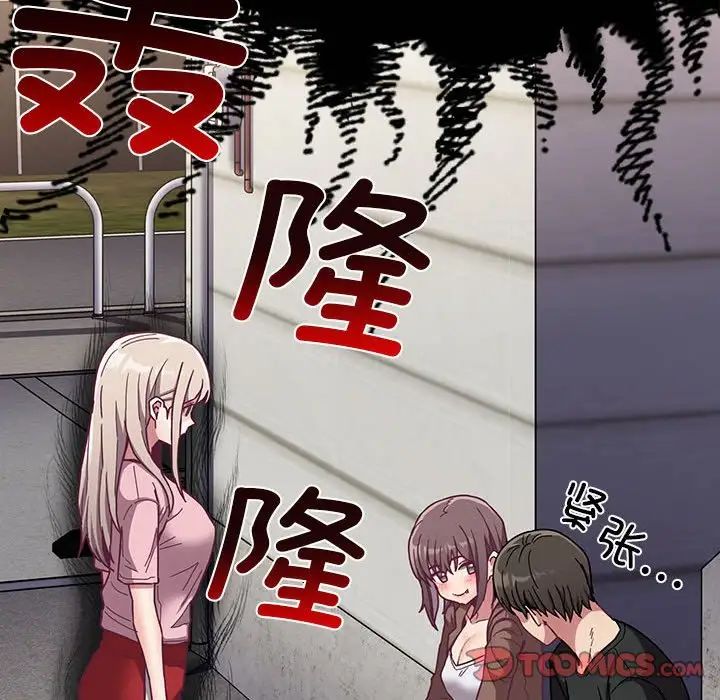 不请自来的未婚妻第76話