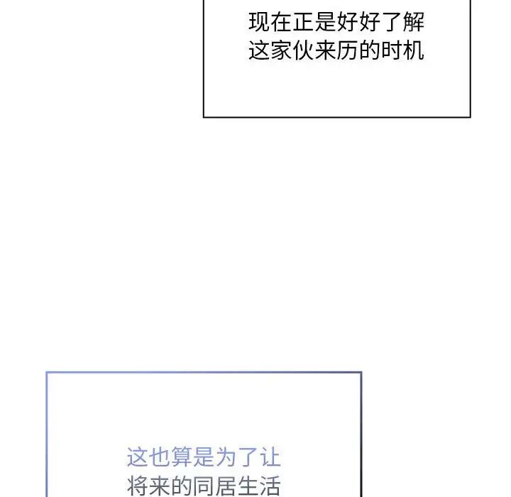 不请自来的未婚妻第76話