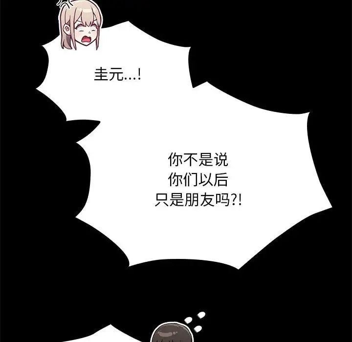 不請自來的未婚妻第76話