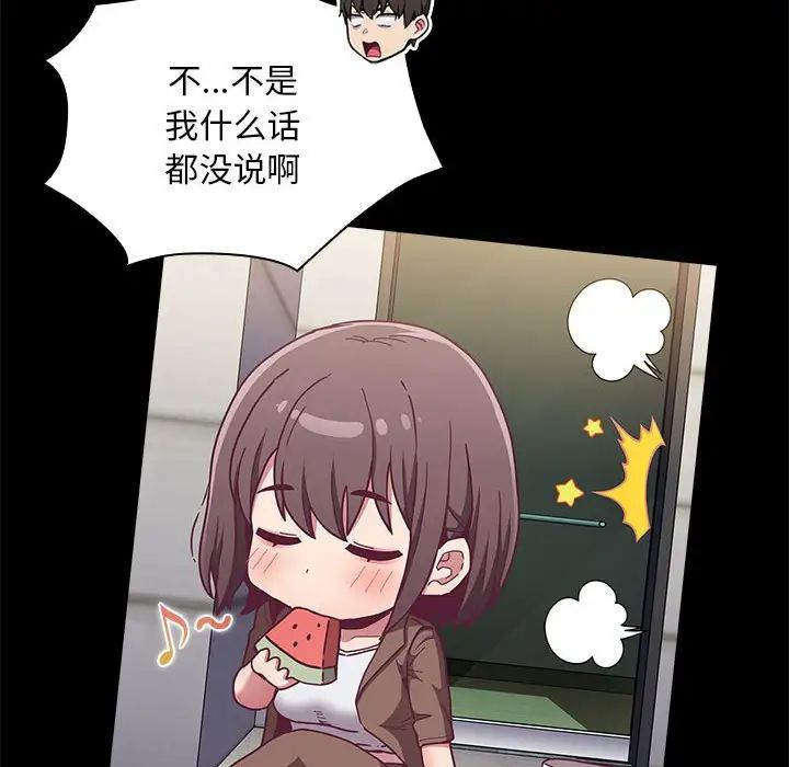 不請自來的未婚妻第76話