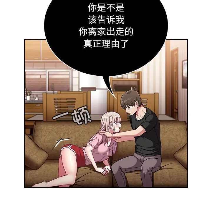不请自来的未婚妻第76話