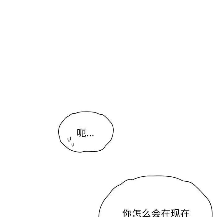 不請自來的未婚妻第76話